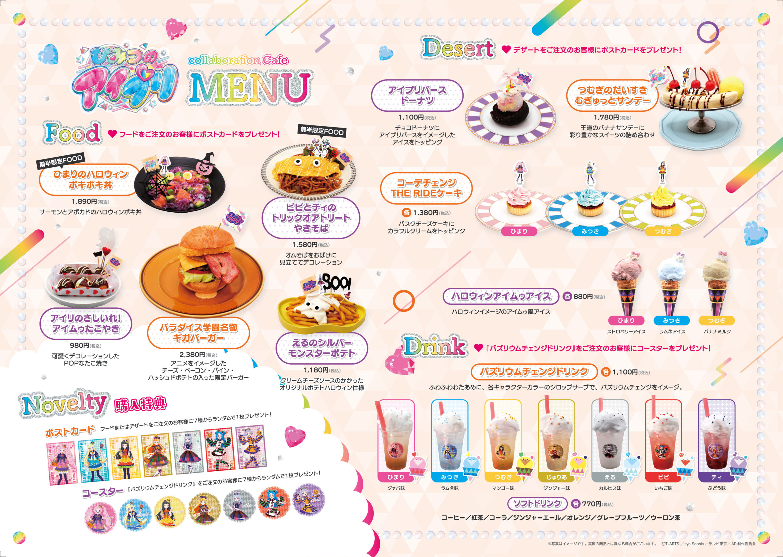 コラボカフェメニューデザイン