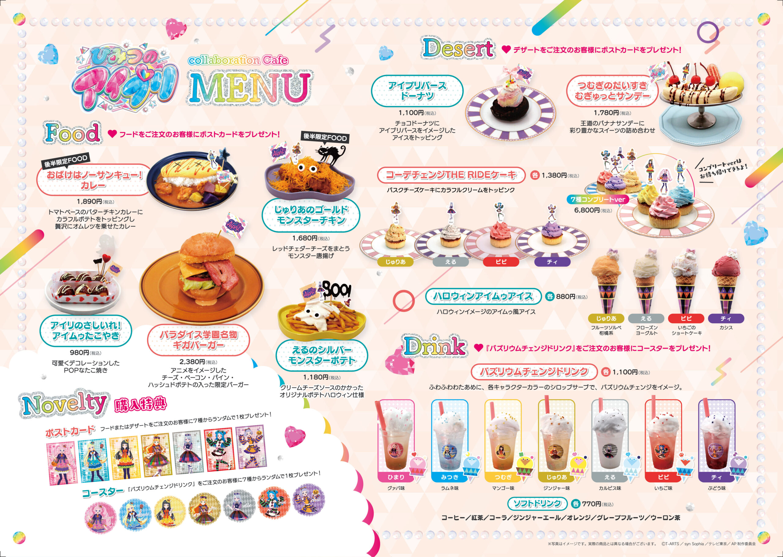 コラボカフェメニュー制作