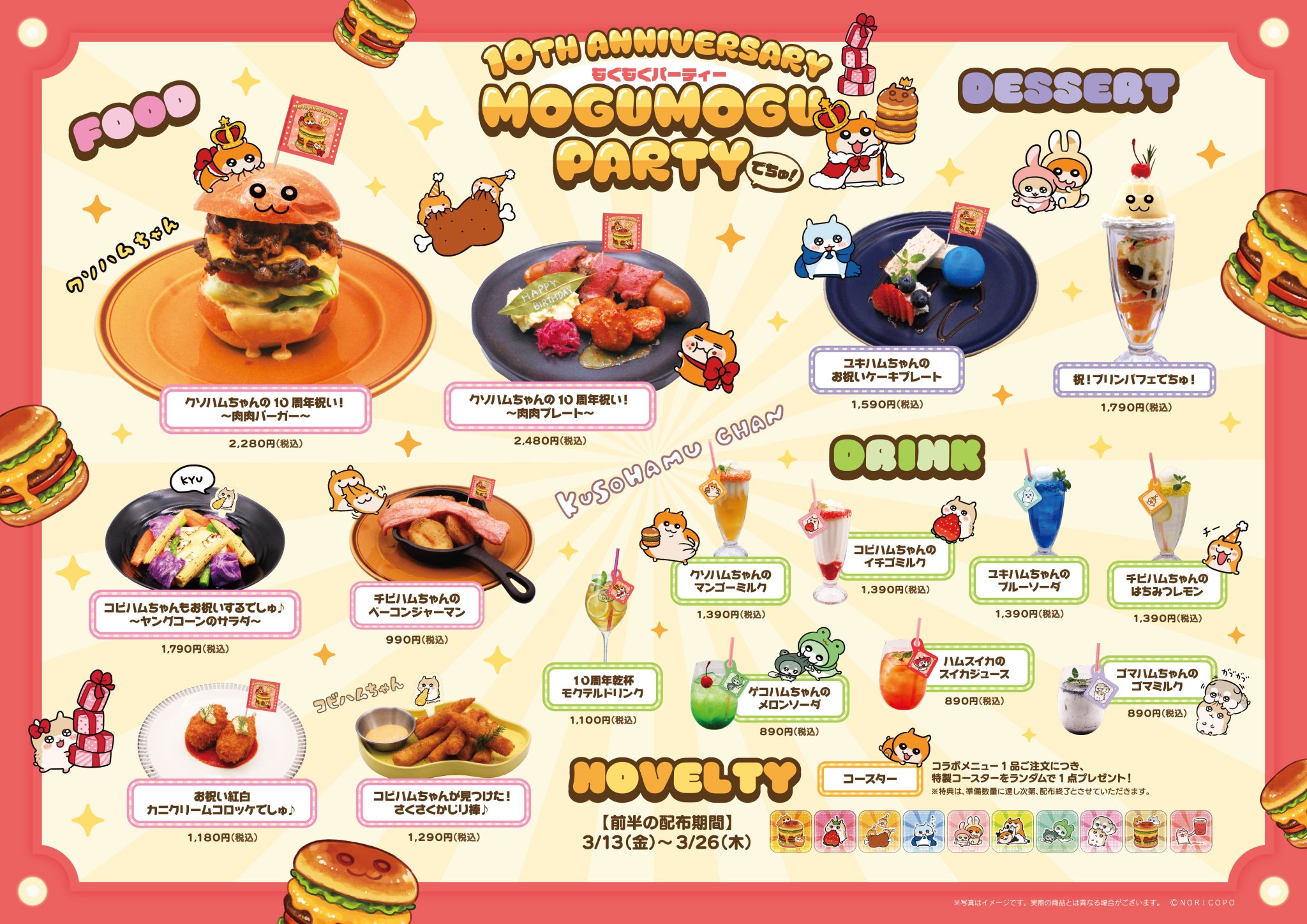 クソハムちゃんコラボカフェメニュー